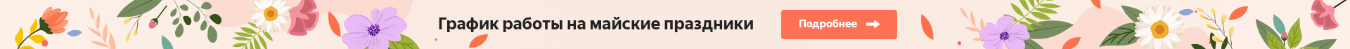 Сверху над шапкой - майские 2025