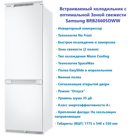 Samsung BRB26605DWW
